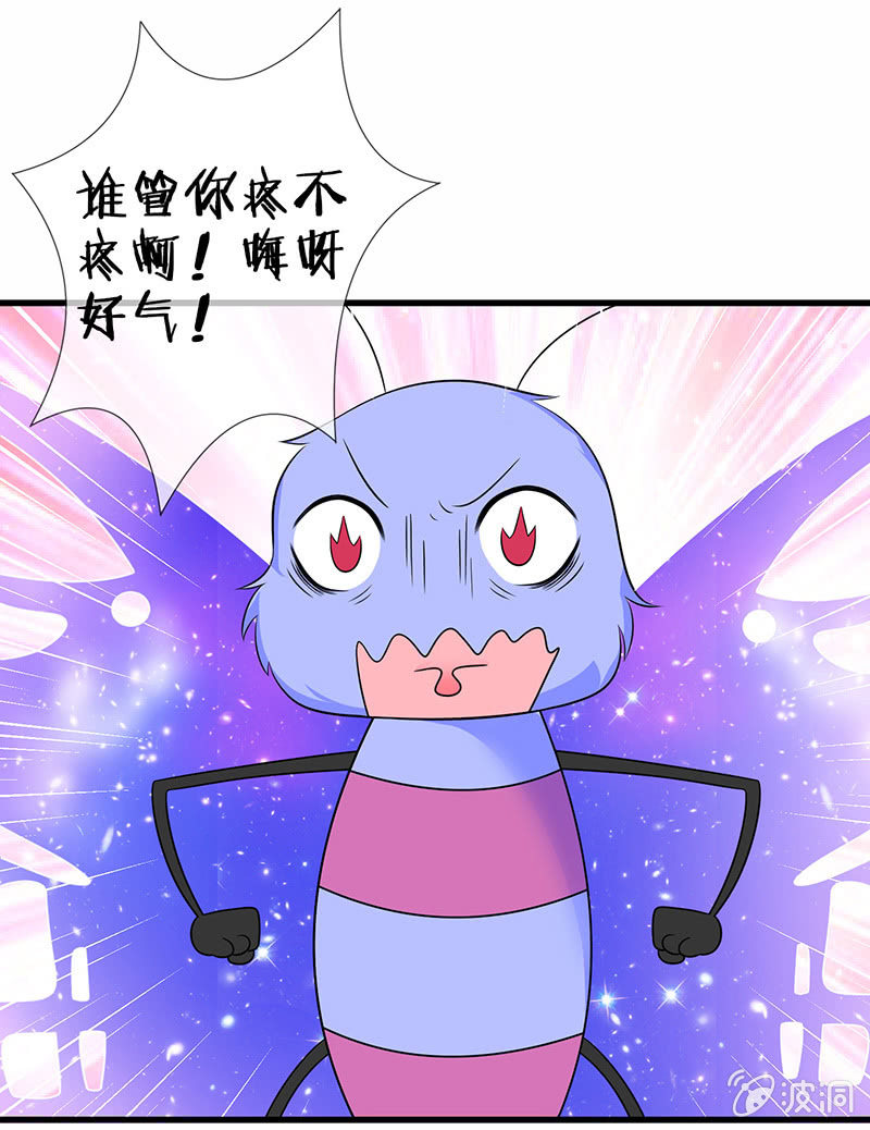 《王牌天师小蛮妖》罗拉的挑衅 第33页