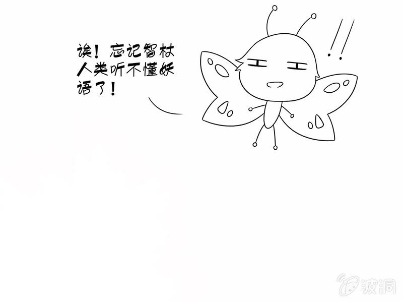 《王牌天师小蛮妖》罗拉的挑衅 第34页