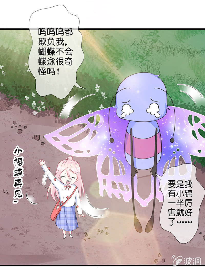 《王牌天师小蛮妖》罗拉的挑衅 第35页