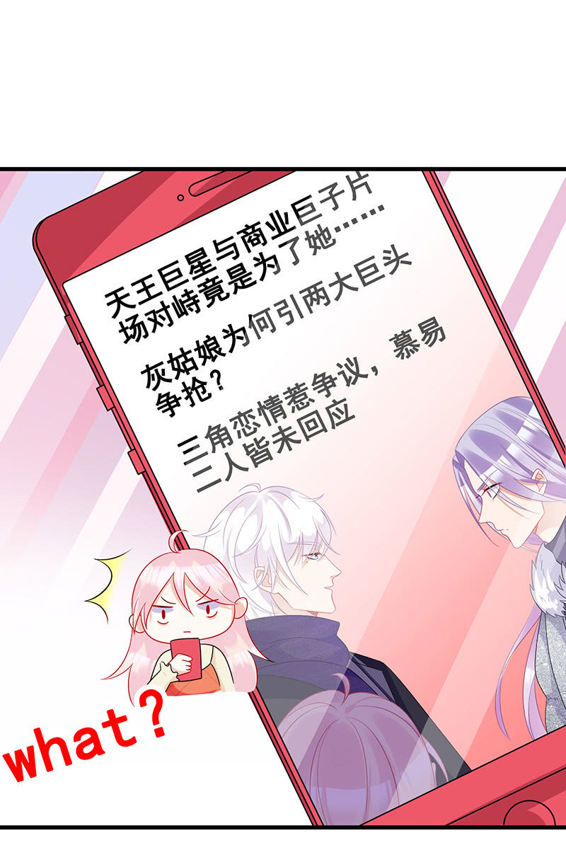 《王牌天师小蛮妖》新工作是驯兽师？！ 第16页