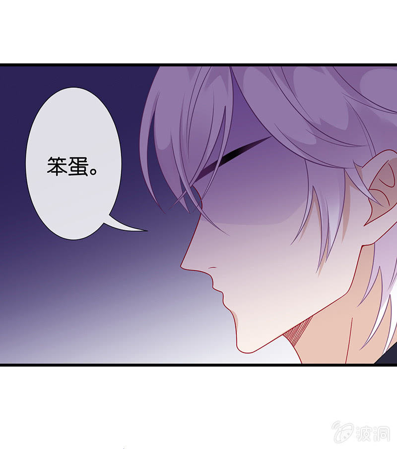 《王牌天师小蛮妖》新工作是驯兽师？！ 第21页