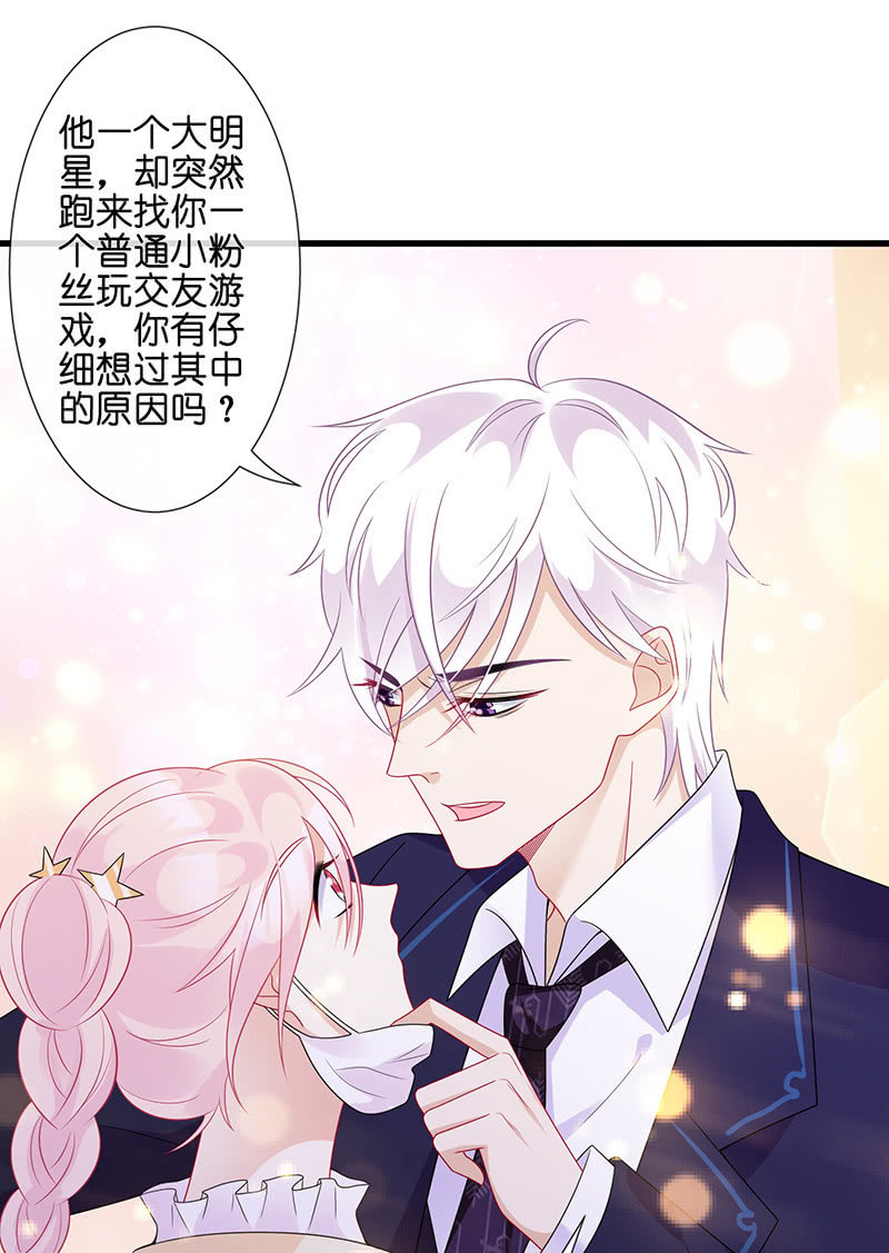 《王牌天师小蛮妖》新工作是驯兽师？！ 第23页