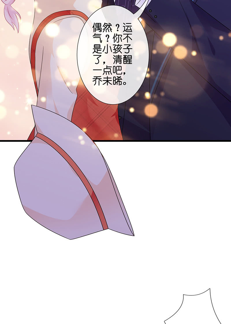 《王牌天师小蛮妖》新工作是驯兽师？！ 第24页