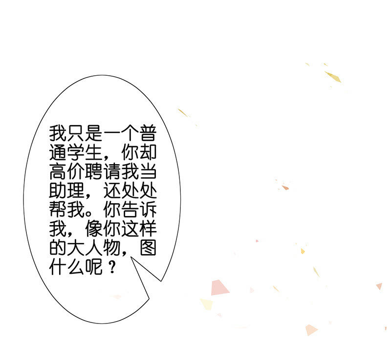 《王牌天师小蛮妖》新工作是驯兽师？！ 第26页