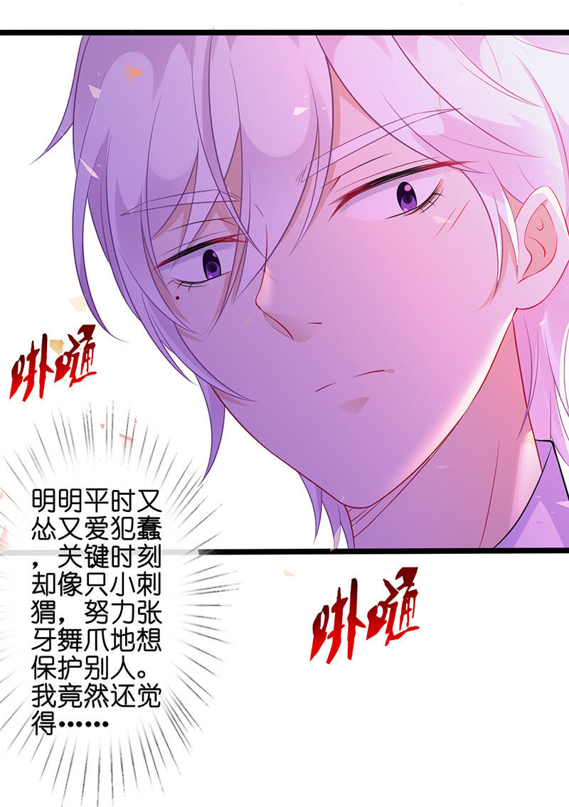 《王牌天师小蛮妖》新工作是驯兽师？！ 第27页