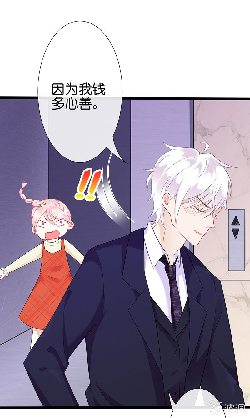 《王牌天师小蛮妖》新工作是驯兽师？！ 第29页