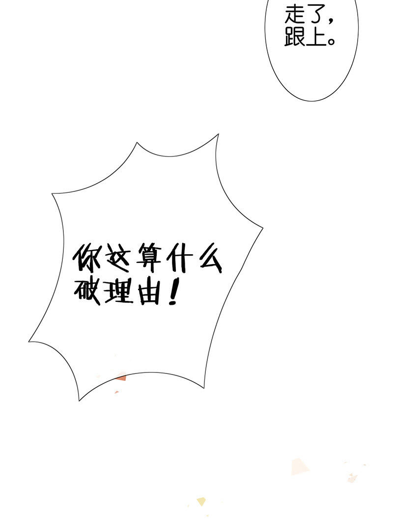 《王牌天师小蛮妖》新工作是驯兽师？！ 第30页