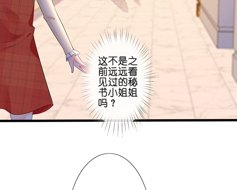 《王牌天师小蛮妖》新工作是驯兽师？！ 第34页