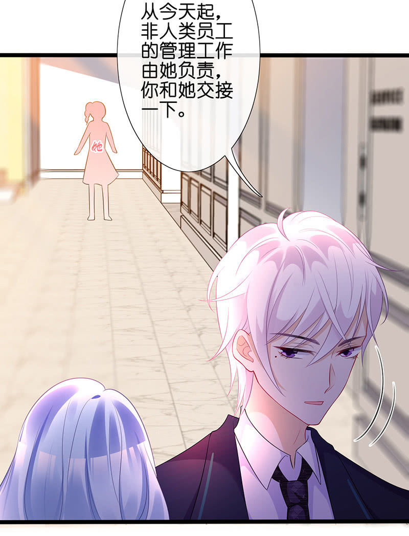 《王牌天师小蛮妖》新工作是驯兽师？！ 第35页