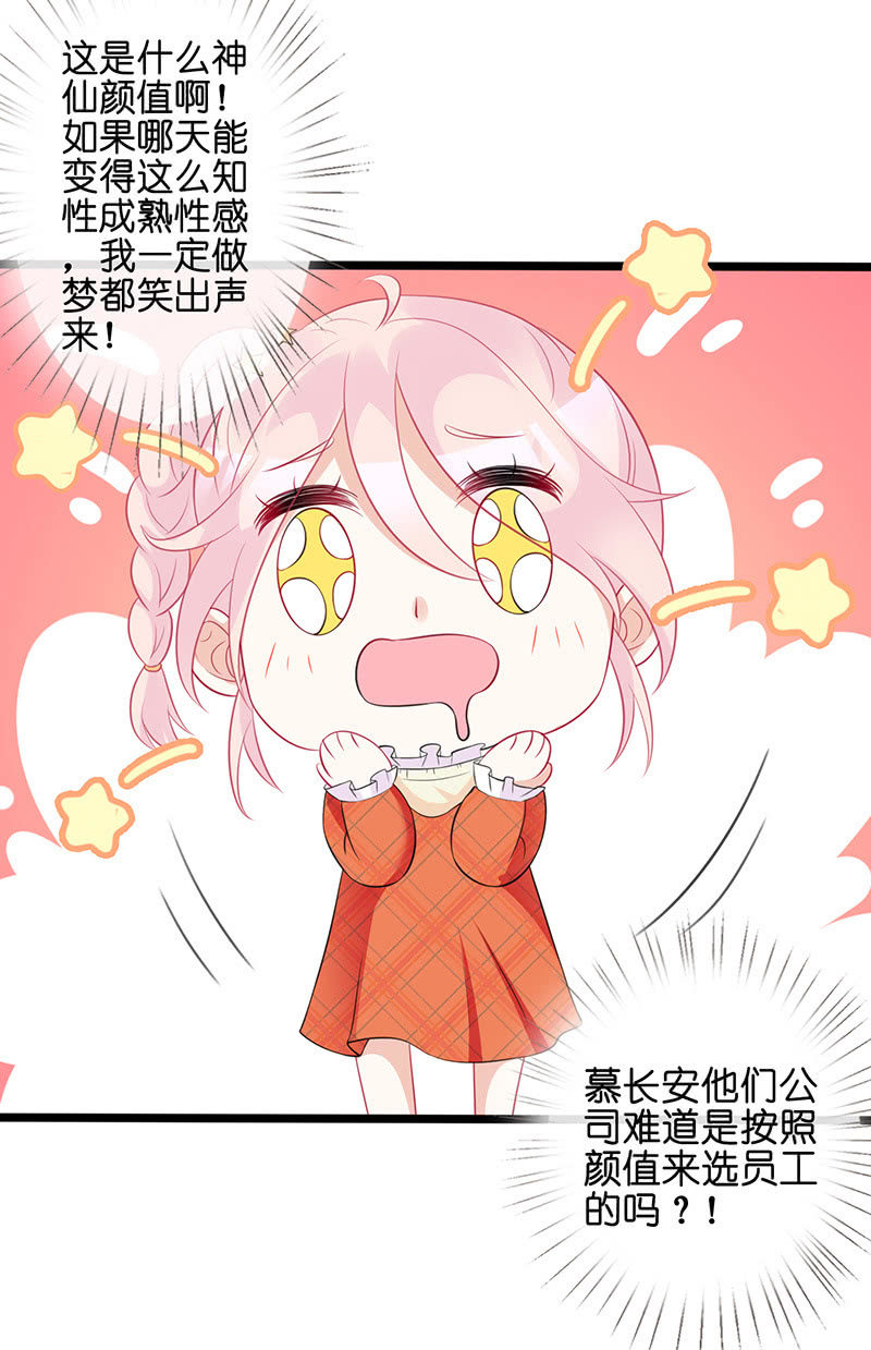 《王牌天师小蛮妖》新工作是驯兽师？！ 第39页