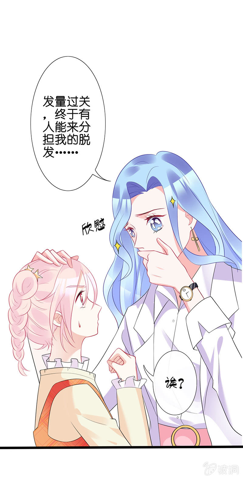 《王牌天师小蛮妖》新工作是驯兽师？！ 第41页