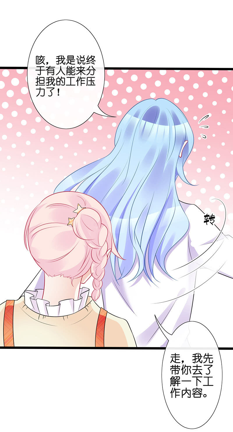 《王牌天师小蛮妖》新工作是驯兽师？！ 第42页