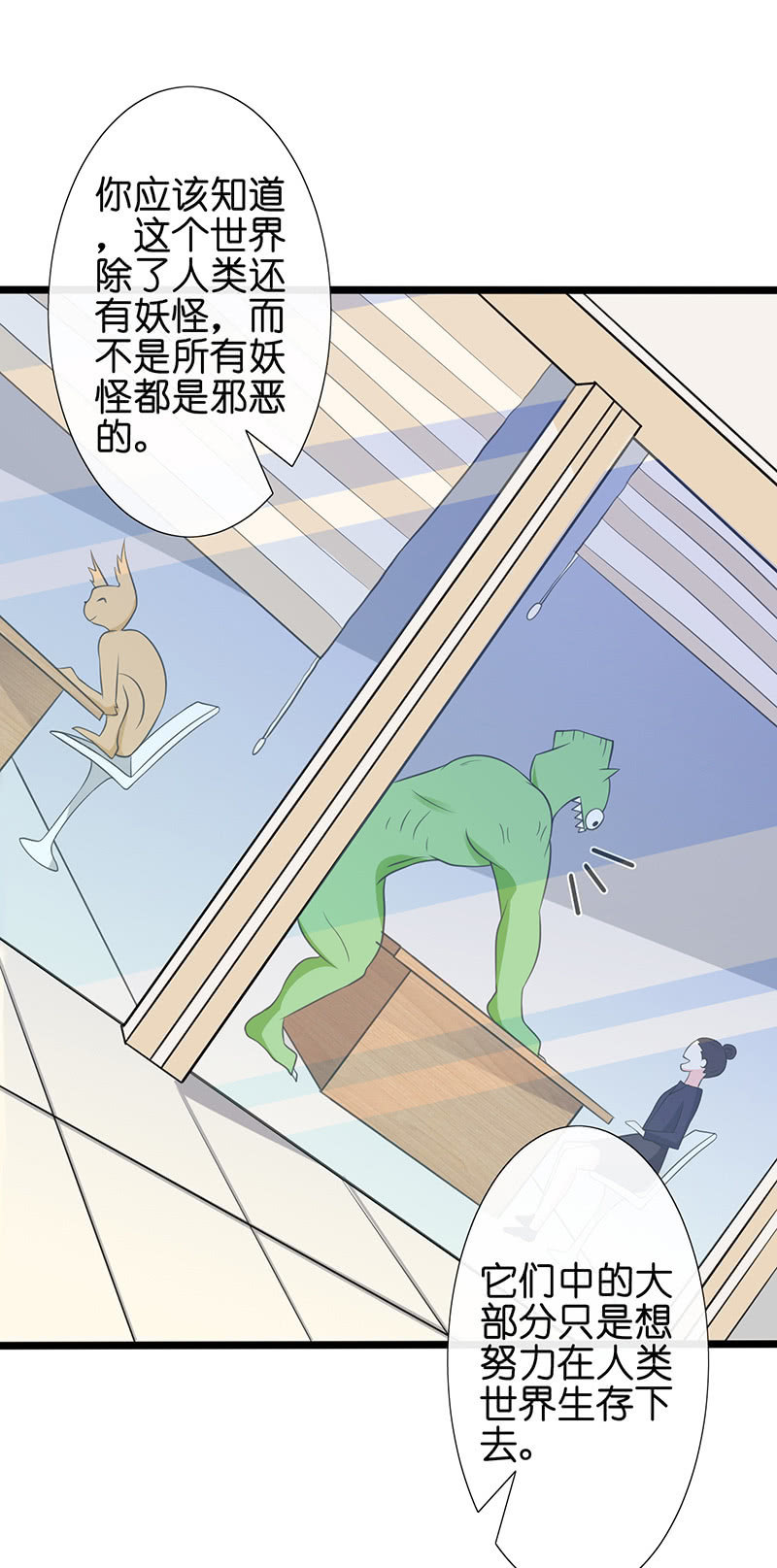 《王牌天师小蛮妖》新工作是驯兽师？！ 第43页