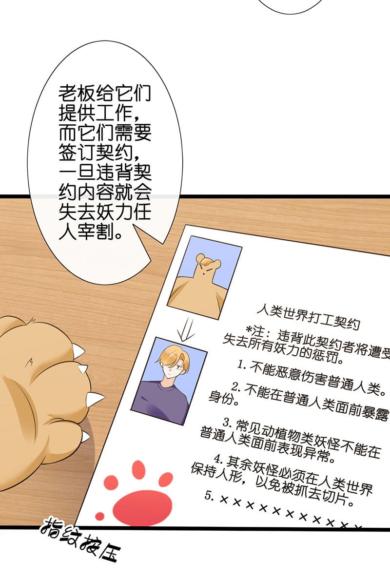 《王牌天师小蛮妖》新工作是驯兽师？！ 第44页