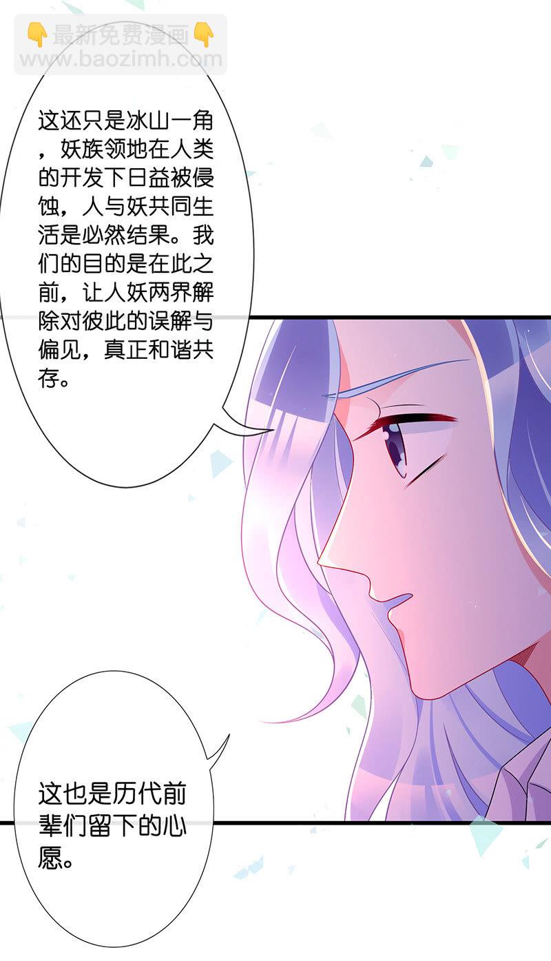 《王牌天师小蛮妖》新工作是驯兽师？！ 第46页