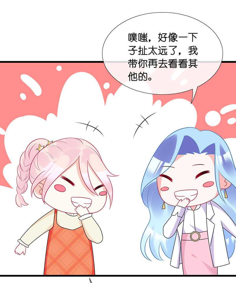 《王牌天师小蛮妖》新工作是驯兽师？！ 第47页