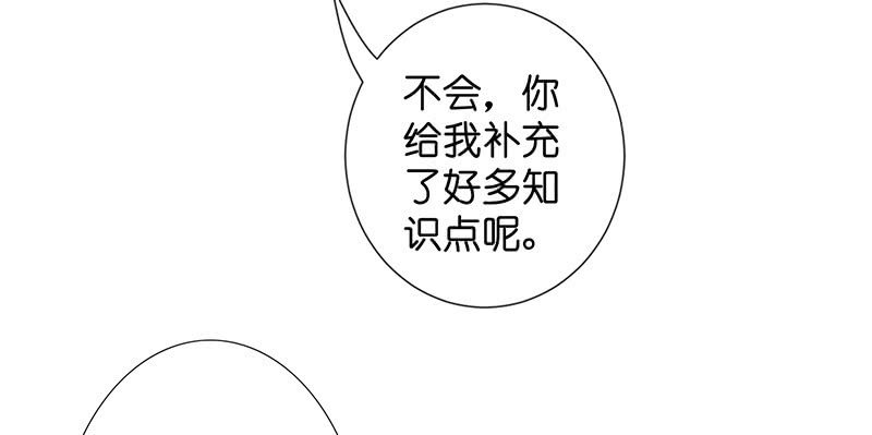 《王牌天师小蛮妖》新工作是驯兽师？！ 第48页