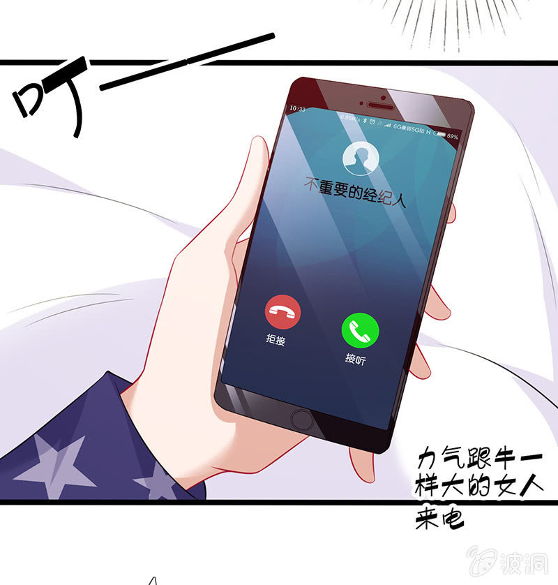 《王牌天师小蛮妖》新工作是驯兽师？！ 第5页