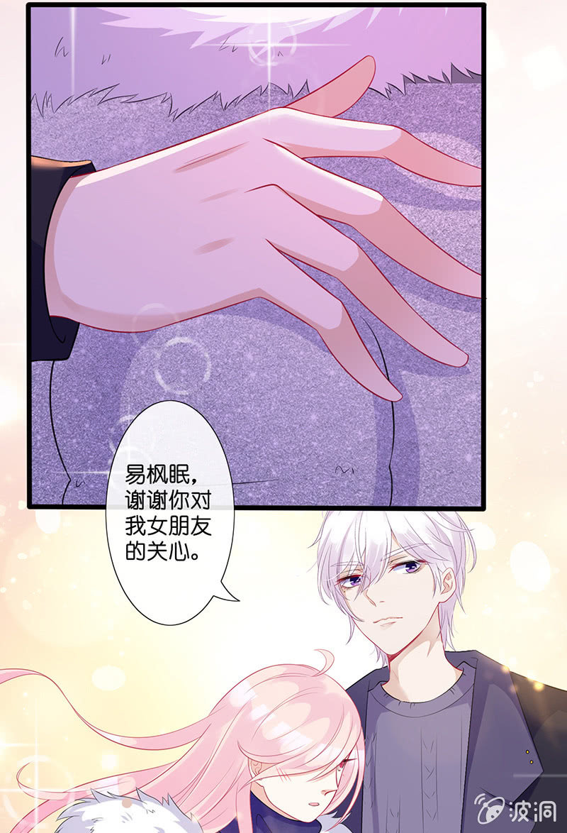 《王牌天师小蛮妖》谢谢你照顾我女朋友 第10页