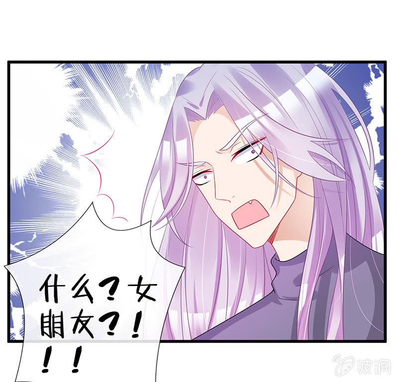 《王牌天师小蛮妖》谢谢你照顾我女朋友 第12页