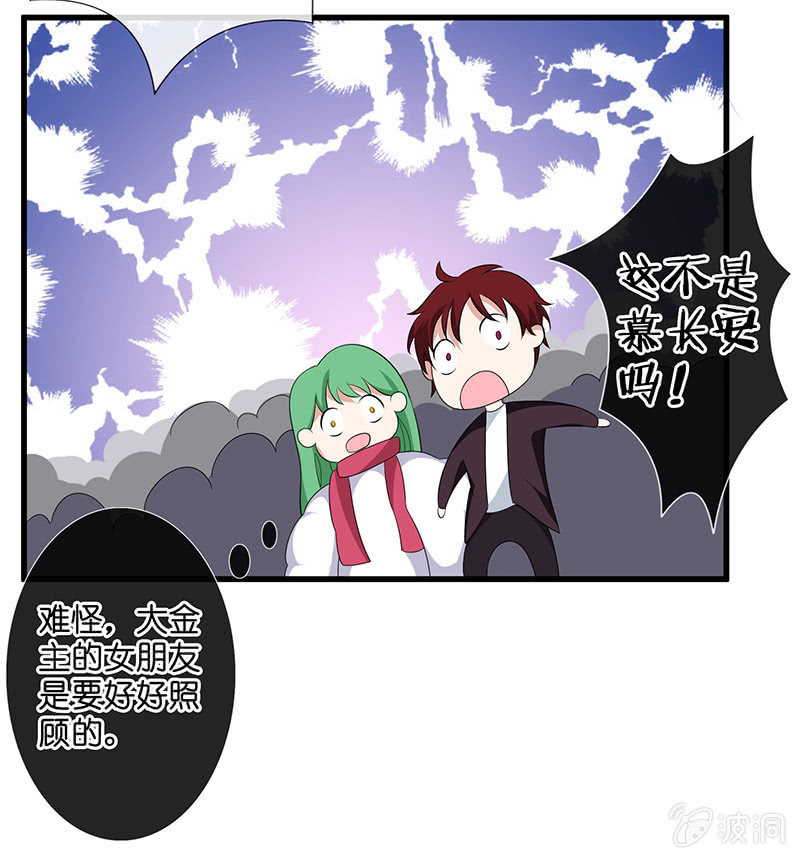 《王牌天师小蛮妖》谢谢你照顾我女朋友 第13页