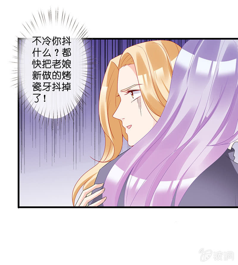 《王牌天师小蛮妖》谢谢你照顾我女朋友 第22页