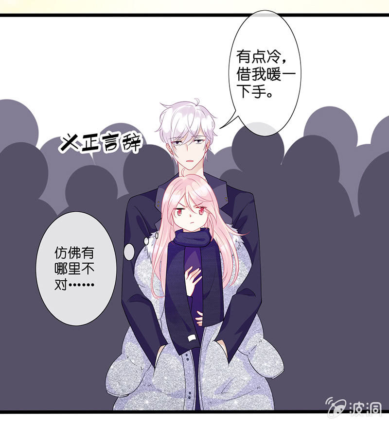 《王牌天师小蛮妖》谢谢你照顾我女朋友 第28页