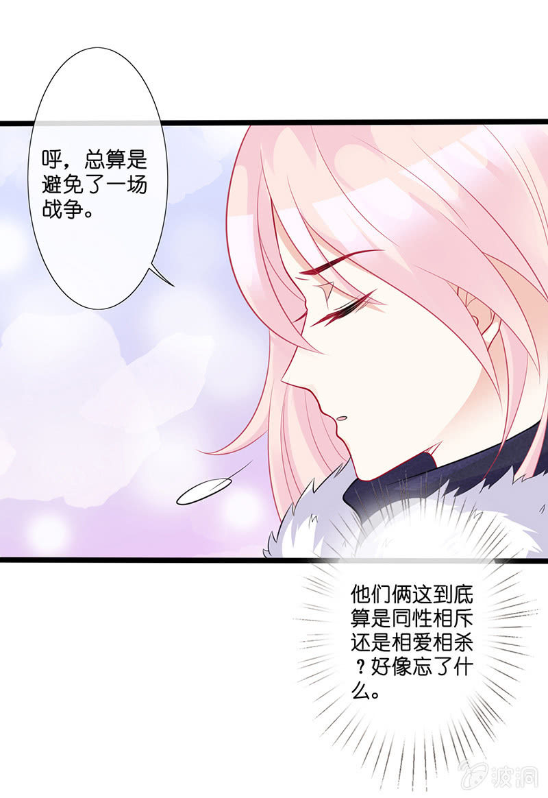 《王牌天师小蛮妖》谢谢你照顾我女朋友 第47页