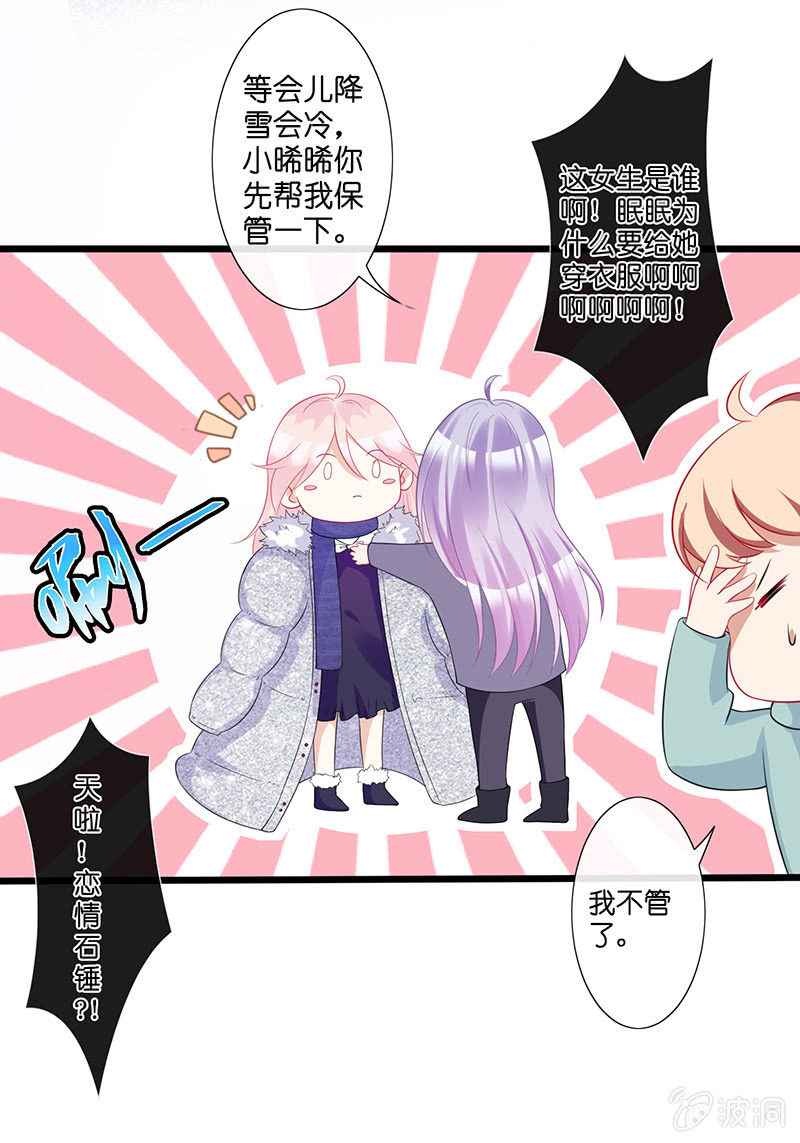 《王牌天师小蛮妖》谢谢你照顾我女朋友 第6页