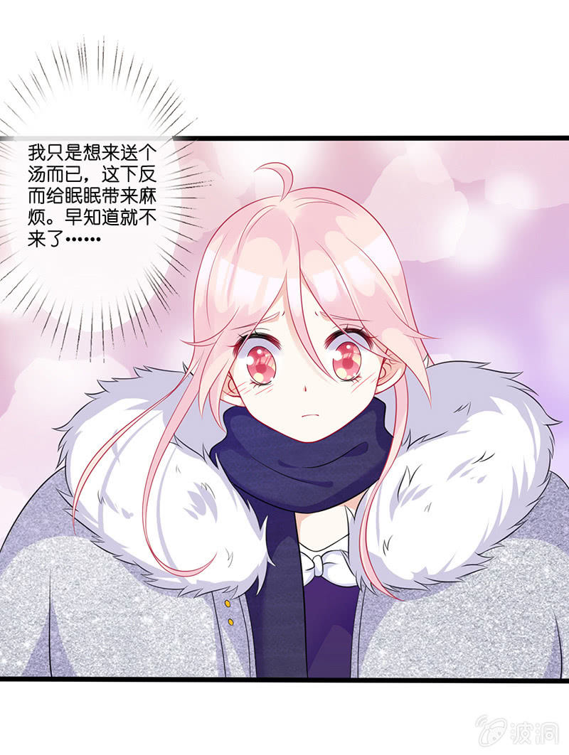 《王牌天师小蛮妖》谢谢你照顾我女朋友 第7页