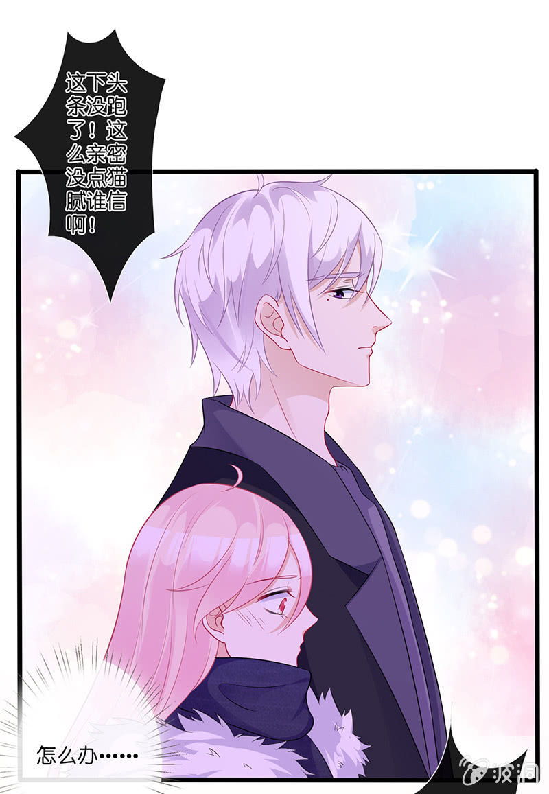《王牌天师小蛮妖》谢谢你照顾我女朋友 第8页
