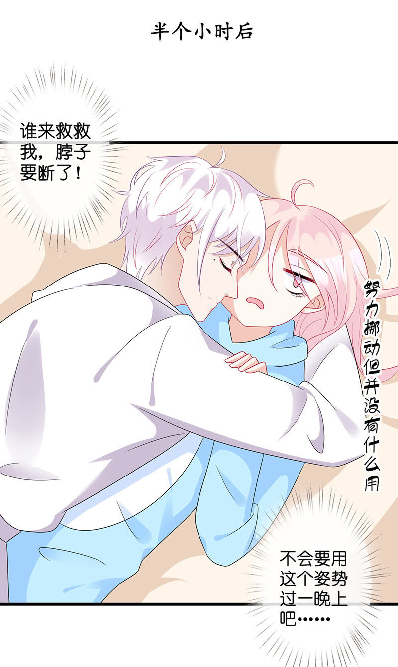 《王牌天师小蛮妖》妖王的恋爱指导 第10页