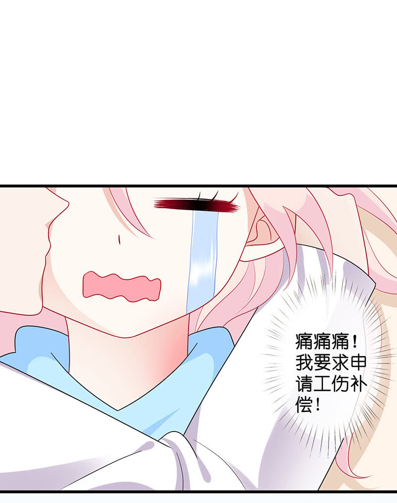 《王牌天师小蛮妖》妖王的恋爱指导 第12页