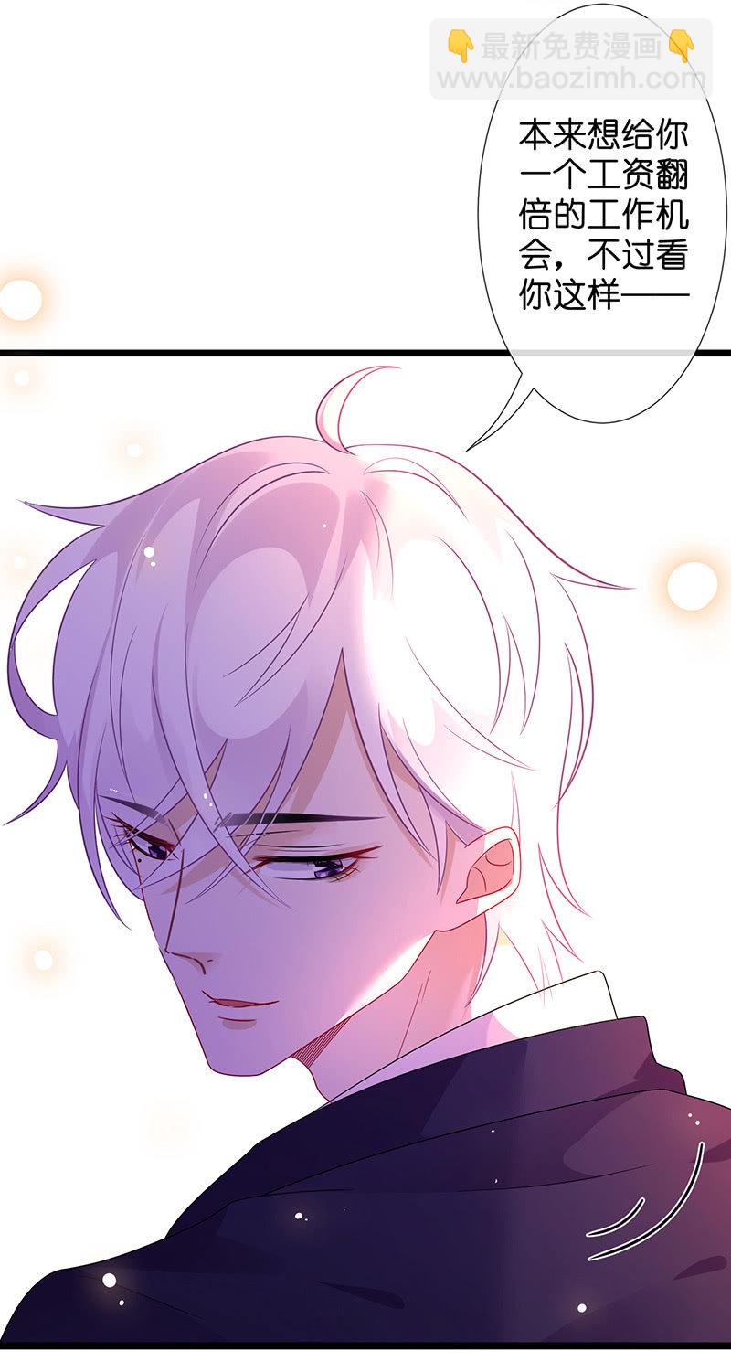 《王牌天师小蛮妖》妖王的恋爱指导 第19页