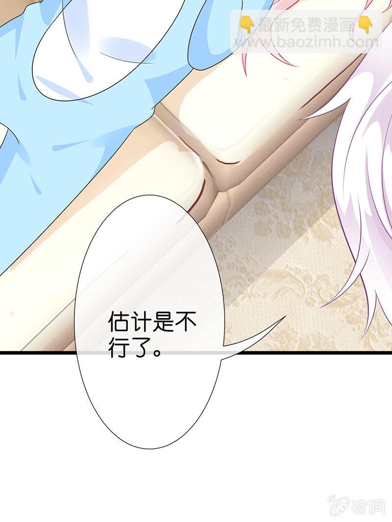 《王牌天师小蛮妖》妖王的恋爱指导 第21页