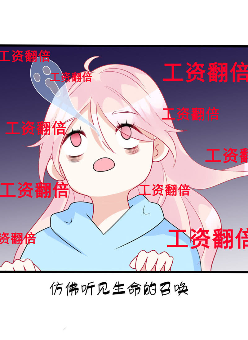 《王牌天师小蛮妖》妖王的恋爱指导 第22页