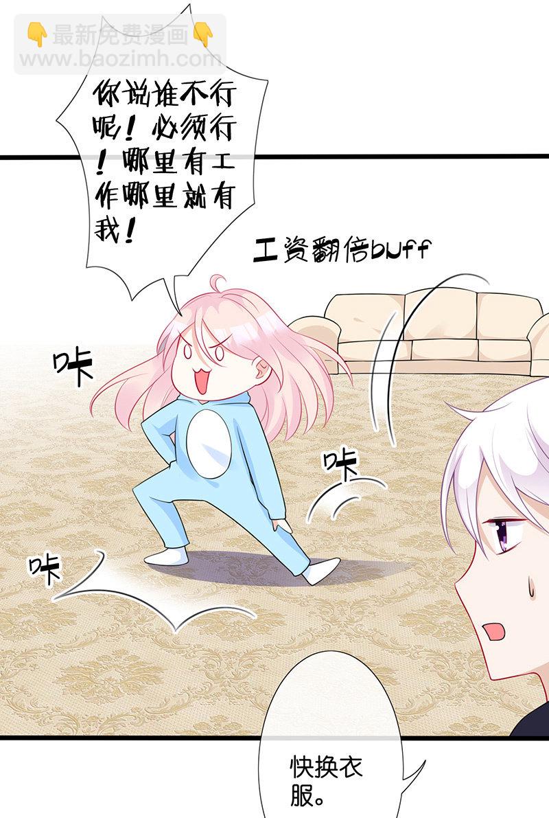 《王牌天师小蛮妖》妖王的恋爱指导 第23页