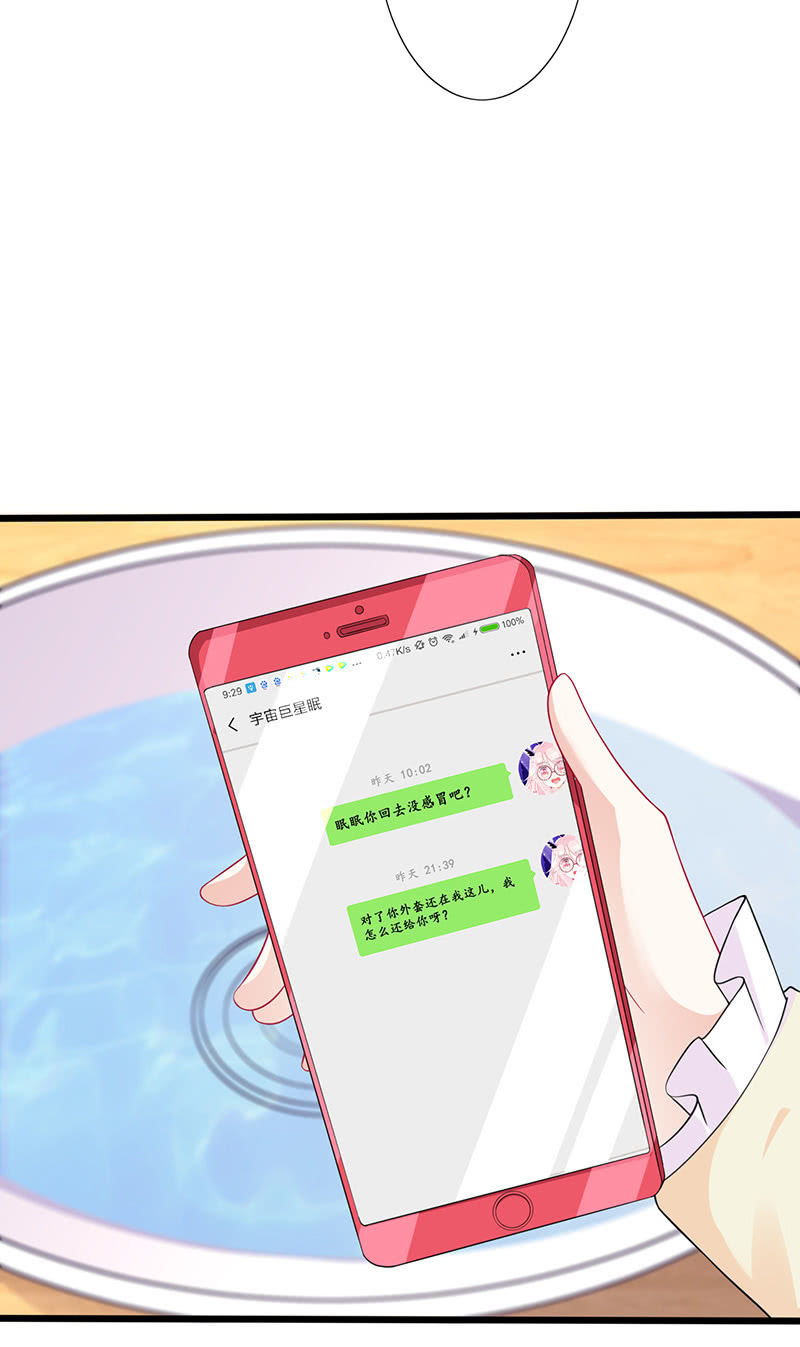 《王牌天师小蛮妖》妖王的恋爱指导 第24页