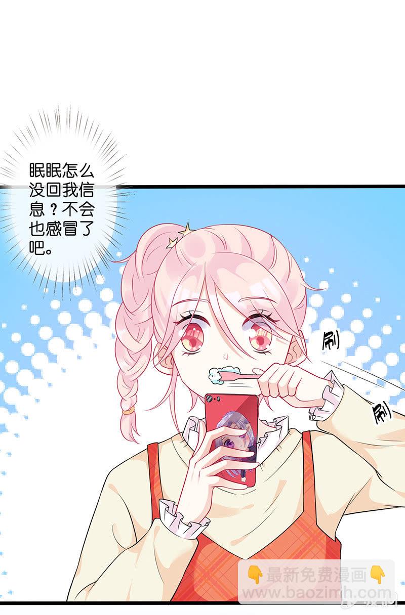 《王牌天师小蛮妖》妖王的恋爱指导 第25页