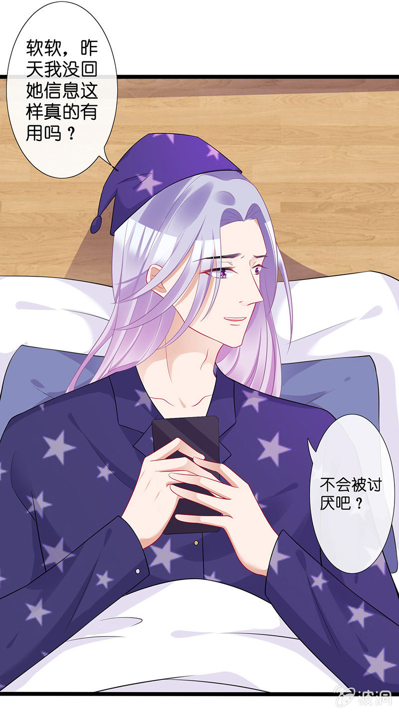 《王牌天师小蛮妖》妖王的恋爱指导 第29页