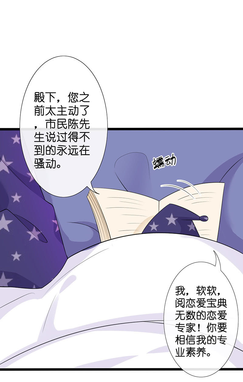 《王牌天师小蛮妖》妖王的恋爱指导 第30页