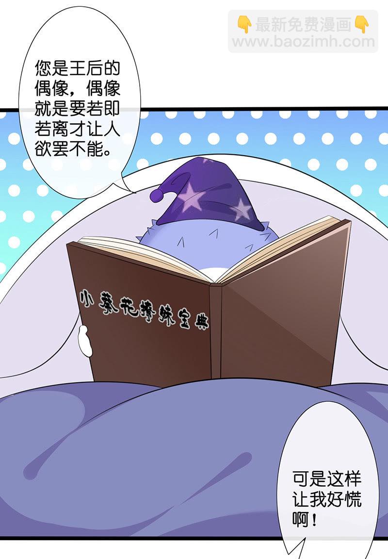 《王牌天师小蛮妖》妖王的恋爱指导 第31页