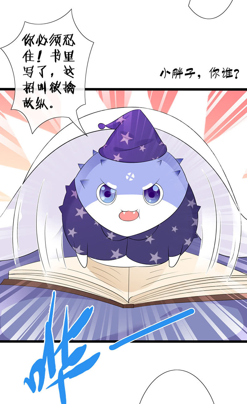 《王牌天师小蛮妖》妖王的恋爱指导 第32页