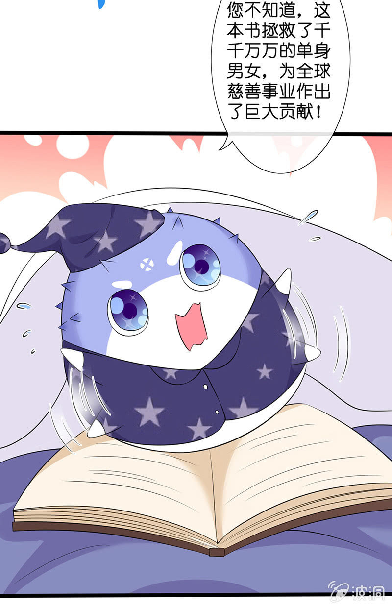 《王牌天师小蛮妖》妖王的恋爱指导 第33页