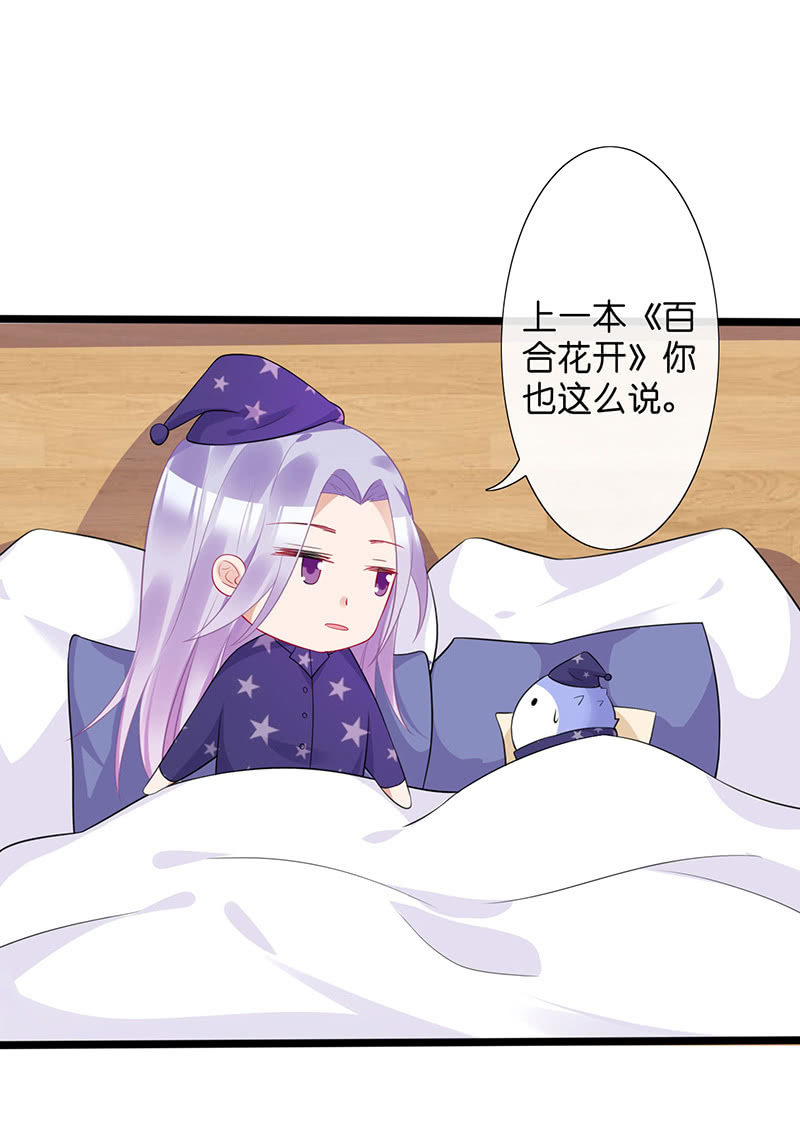 《王牌天师小蛮妖》妖王的恋爱指导 第34页