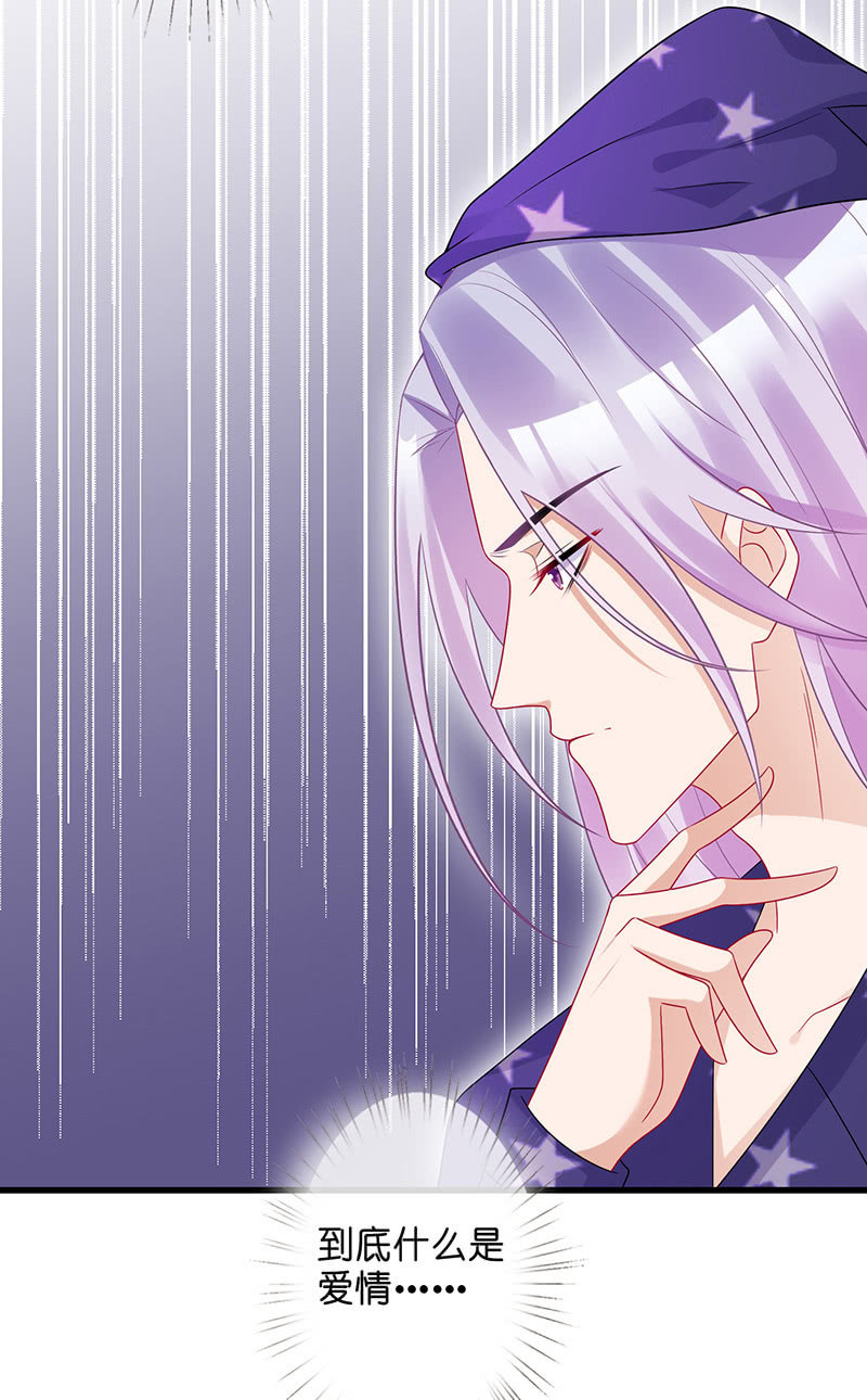 《王牌天师小蛮妖》妖王的恋爱指导 第36页