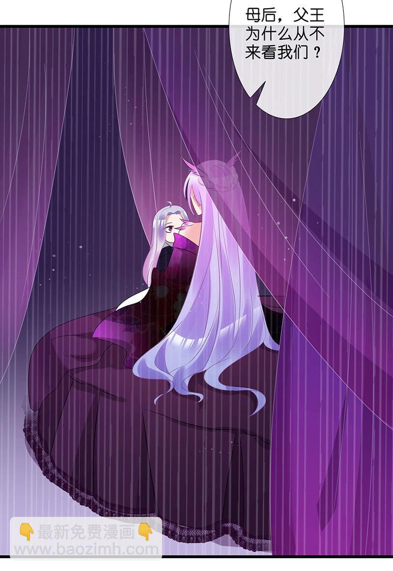 《王牌天师小蛮妖》妖王的恋爱指导 第39页