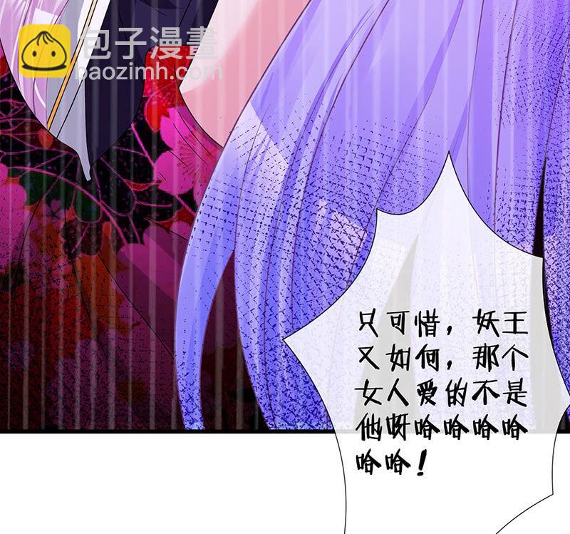 《王牌天师小蛮妖》妖王的恋爱指导 第41页