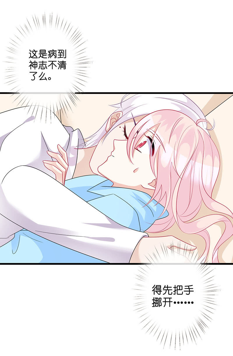 《王牌天师小蛮妖》妖王的恋爱指导 第4页