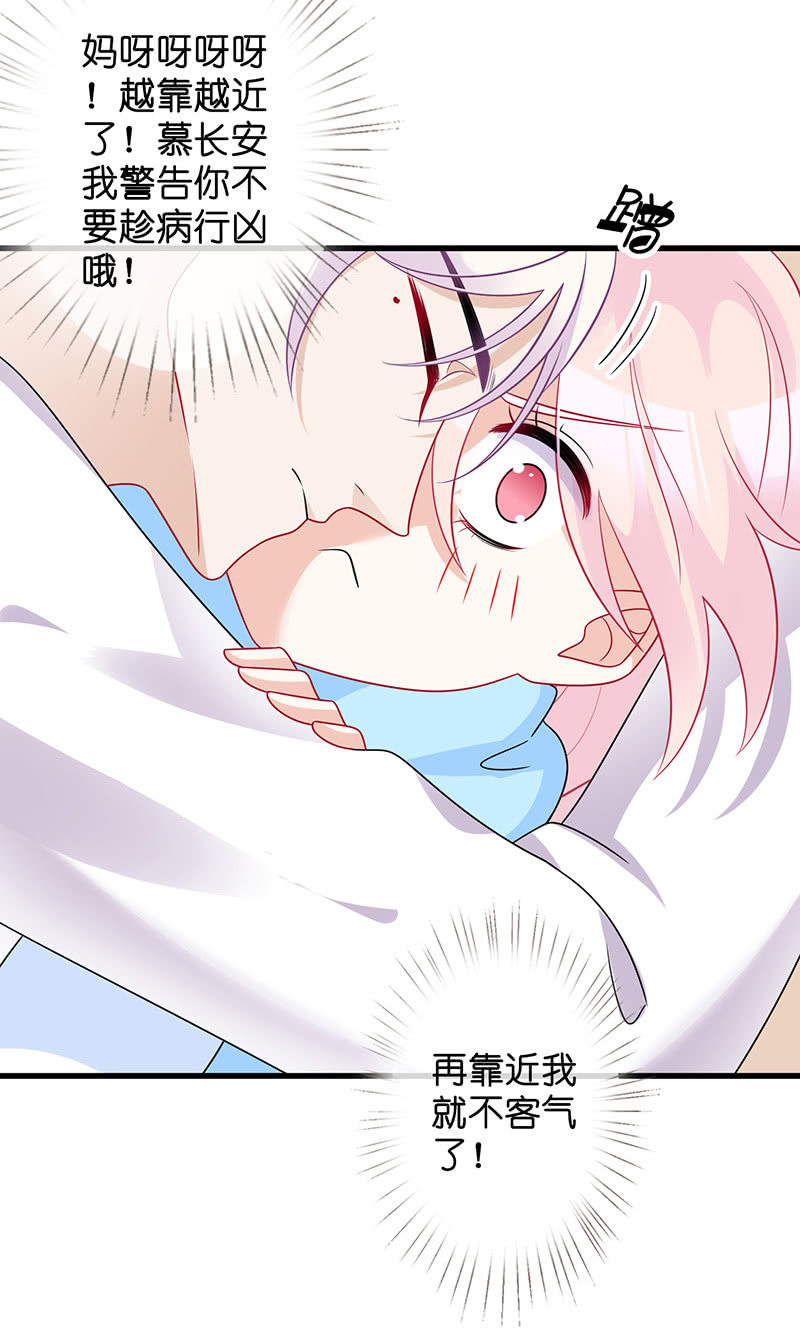 《王牌天师小蛮妖》妖王的恋爱指导 第6页
